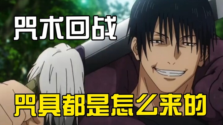 Cách chế tạo những pháp khí cấp S trong Jujutsu Kaisen