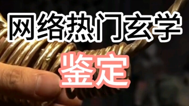 Online Viral Supernatural Appraisal (Wizard's Knife)