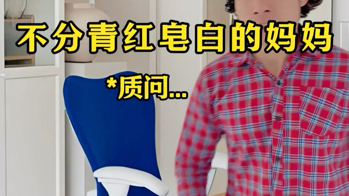 Bà mẹ không phân biệt trắng đen