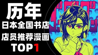 [Xếp hạng] Top 1 truyện tranh được nhân viên hiệu sách khắp Nhật Bản khuyên dùng trong nhiều năm qua