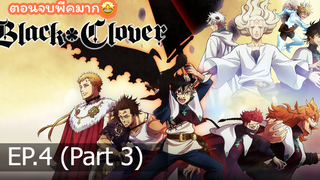 NEW💥Black Clover แบล็คโคลเวอร์ พากษ์ไทย EP4_3