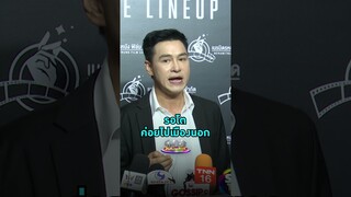 #ปีเตอร์คอร์ปไดเรนดัล รอ #น้องแพนเตอร์ #น้องพูม่า โตแล้วค่อยไปเมืองนอก | Shorts Clip 2024