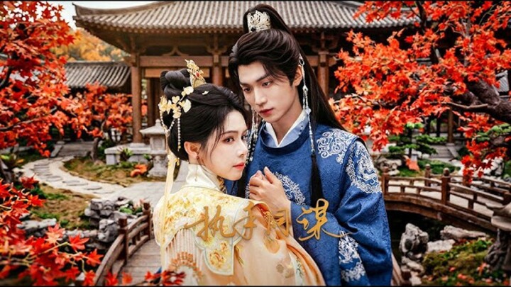 《执手同谋不负卿》Holding Hands, Conspiring to Never Betray You | Wang PeiYang 王培延 & Jiang ShiQi 姜十七