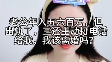 Chồng tôi thu nhập năm sáu triệu nhưng đã có người khác, thậm chí còn chủ động gọi cho tôi, tôi có t