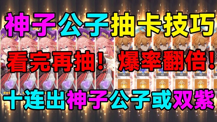[Genshin Impact] Watch This Before You Gacha! Double the Drop Rate! Kamisato Ayaka & Zhongli Gacha T
