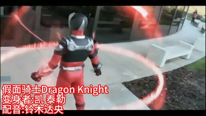 来看看美版假面骑士龙骑（日语吹替版）所有战士变身