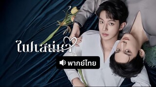 ABO Desire ไฟเสน่หา EP 1 พากย์ไทย