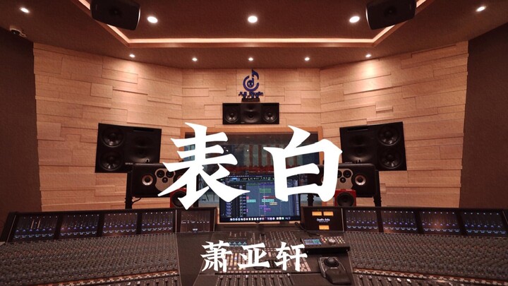 Studio Rekaman Mewah Jutaan RMB: Dengar “Shiba” Xiao Yaxuan dengan Suara Kencang!