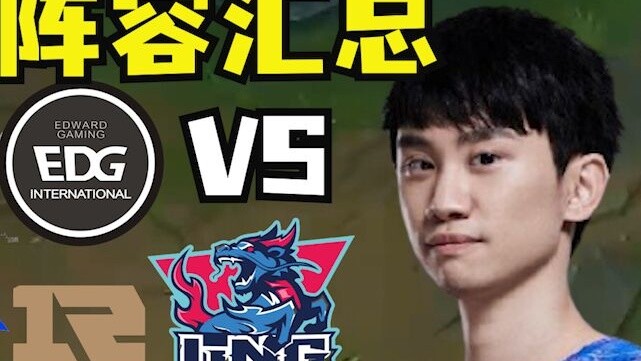 LPL team lineup summary! Doinb summarizes the seven teams that will take off next year, FPX and IG a