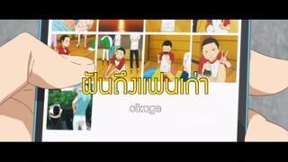 ( mad ) ฝันถึงแฟนเก่า - โออิคาเง