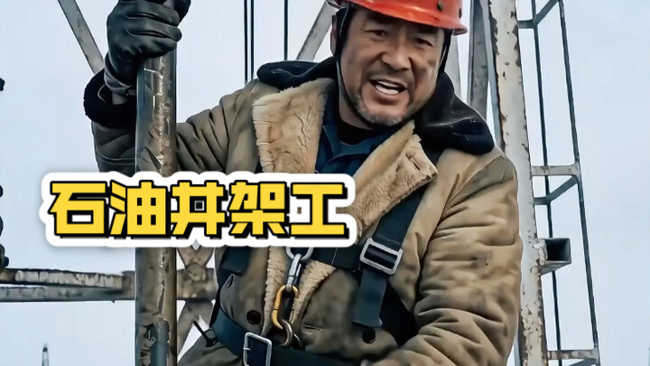 ประสบการณ์แบบดื่มด่ำ: หนึ่งวันของช่างขุดเจาะน้ำมันในทศวรรษ 1980