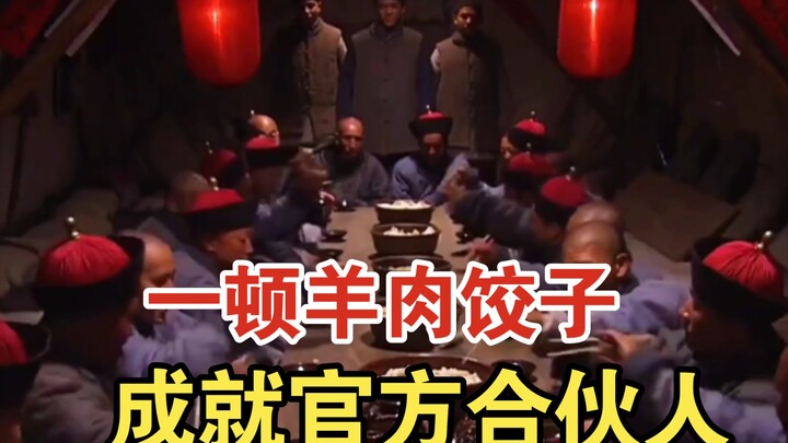 Dashengkui had a feast of mutton-filled dumplings and instantly became an official partner. Everyone