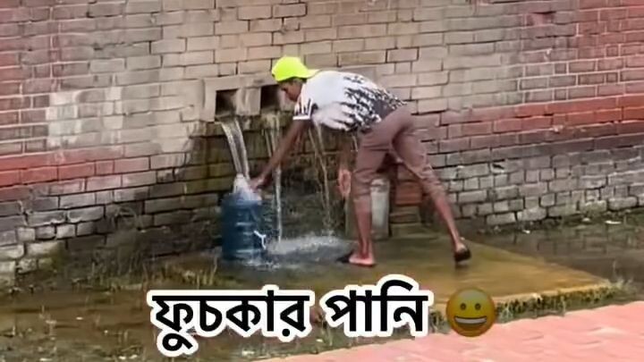 আরো খাও ফুচকা  😁