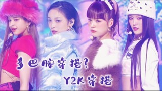 多巴胺穿搭？Y2K服装舞台的神 XG 《自制》