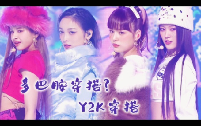 Pakaian dopamin? Dewa panggung busana Y2K XG "Buatan Sendiri"