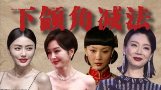 下颌角减法过了红利期会怎么样？