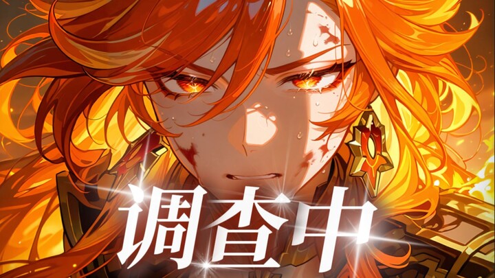 [ Genshin Impact /Mavika]⚡ Một khúc “Đang điều tra”, đồng hành cùng ta tiếp viện cho tương lai!⚡