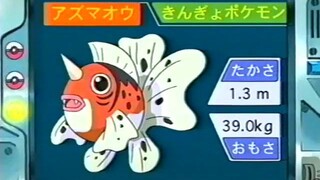 オーキド博士のポケモン講座(アズマオウ)