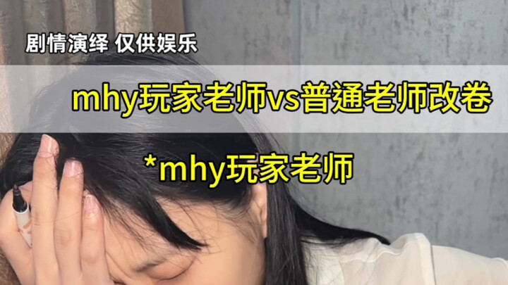 When the grader is a miHoYo player vs. an ordinary teacher—wow, being a miHoYo fan really does pay o