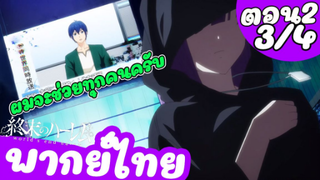 ฮาเร็มวันสิ้นโลก Wold's End Harem ตอนที่ 2 part 3/4 (พากย์ไทย)