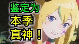 4月最炸裂新番！完美开局直接登顶评分第一！【4月新番吐槽】