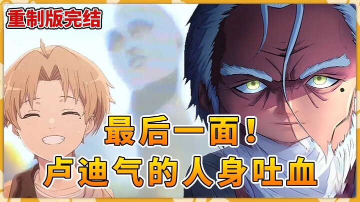 The grand finale! After Lu Di’s death, he engages in an otherworldly showdown with the God of Humani