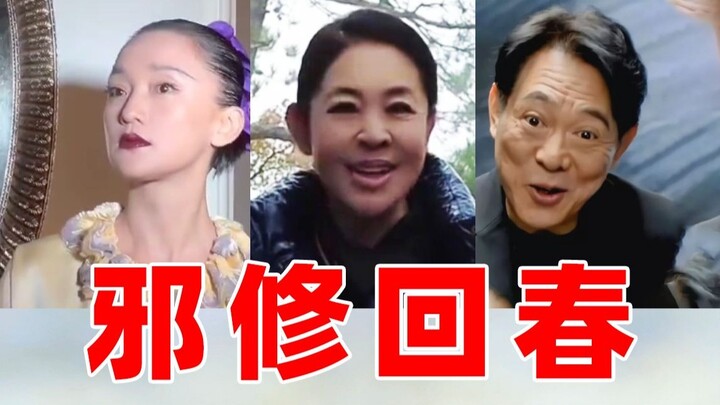 【فنون السحر الشيطاني】 مستوى تجديد الشباب الذي حتى التجميل الطبي عاجز عن تحقيقه!