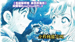 Rạp chiếu phim sắp sụp đổ sau khi Kế Ái hôn anh | [Cùng nhau cổ vũ tại địa điểm ủng hộ Conan M26! 】P