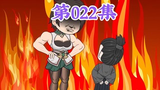 第22集： 第二十二集人在大明无人敢惹，朱元璋：什么？老五的城管大队？单金陵一城就可为我增添百万军费。