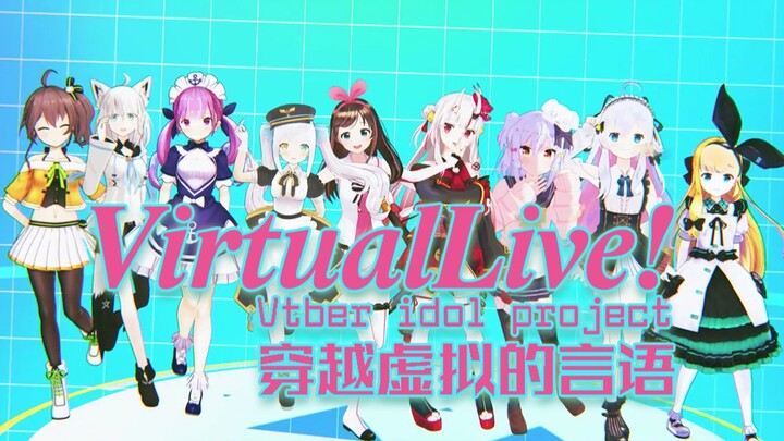 [VTB Parody Original Song] Words That Traverse the Virtual Realm