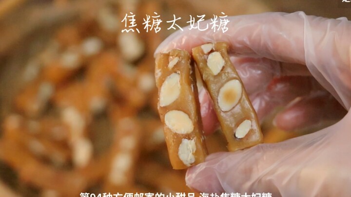 海盐焦糖太妃糖 平底锅就能做！吃的停不下来~ 【100种可邮寄的小甜品】
