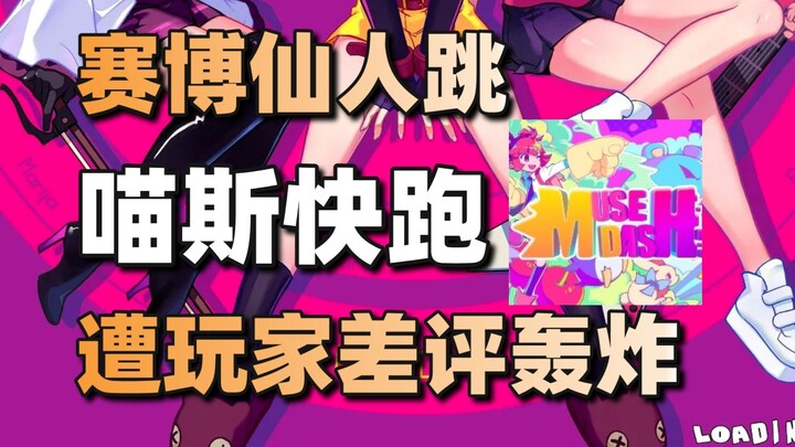 Cyber "pick-up artist" scam! "Cat Runner" bombarded with negative player reviews + Tencent's battle 