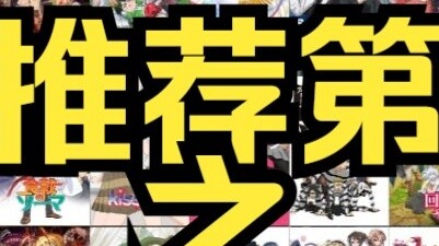 【أنمي مُوصى به 08】84 توصية رائعة للأنمي (شخصي)