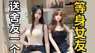 舍友失恋了送他一个等身手办吧！