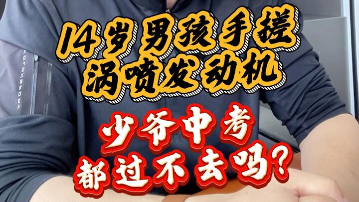 Cậu bé 14 tuổi tự tay chế tạo động cơ phản lực, chẳng lẽ thi vào cấp ba cũng không qua nổi sao?