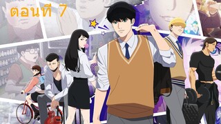 Lookism Season 1 ตอนที่ 07