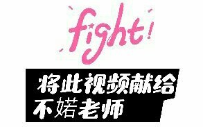 【不婼/剪辑/混剪】将此视频献给UP主不婼老师