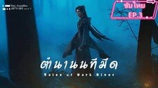 EP.3