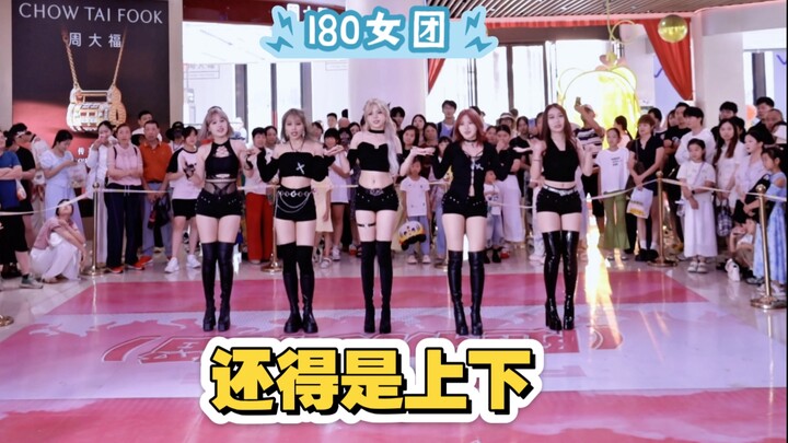 【exid上下】这就是北方路演的身高嘛！