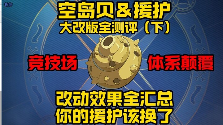 บทวิจารณ์ฉบับสมบูรณ์ของ Sky Island Guardian ใหม่ (ตอนที่ 2): ความร่วมมืออันยอดเยี่ยมของโรบินและอาโอค