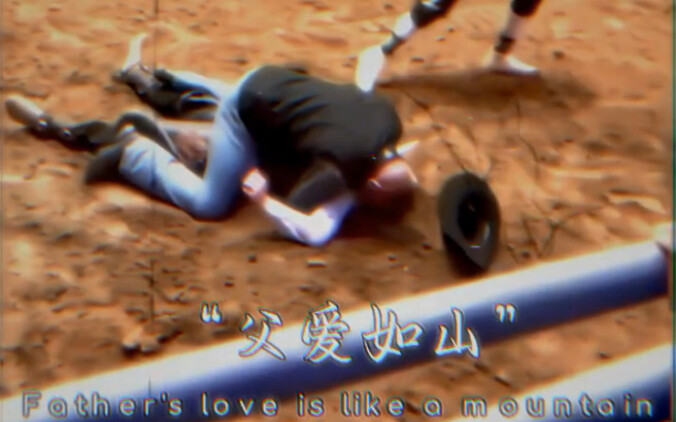 Father’s Love Is Like a Mountain