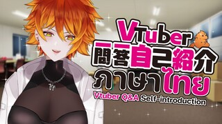 【VTUBER Self-introduction】Snake Snake boi #Vtuber一問一答自己紹介