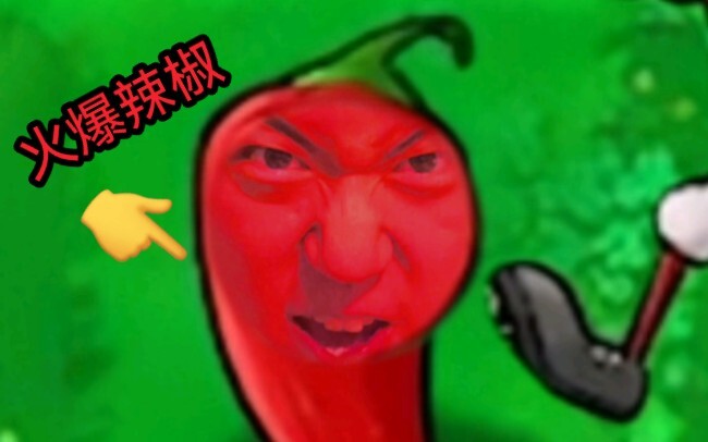 «ألم الفلفل الحار الشديد»