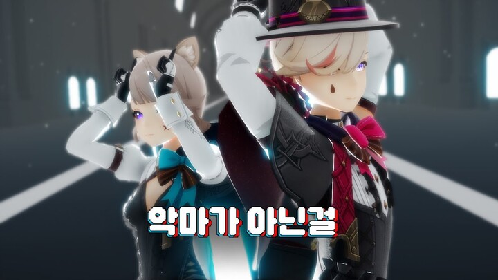 【MMD】 악마가 아닌걸 [리니X리넷]