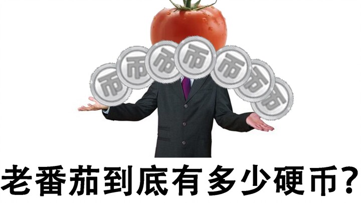 بنك الطماطم