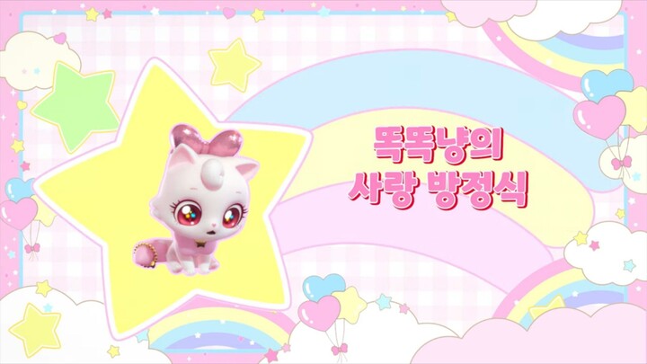 [위시캣] 18화 똑똑냥의 사랑 방정식