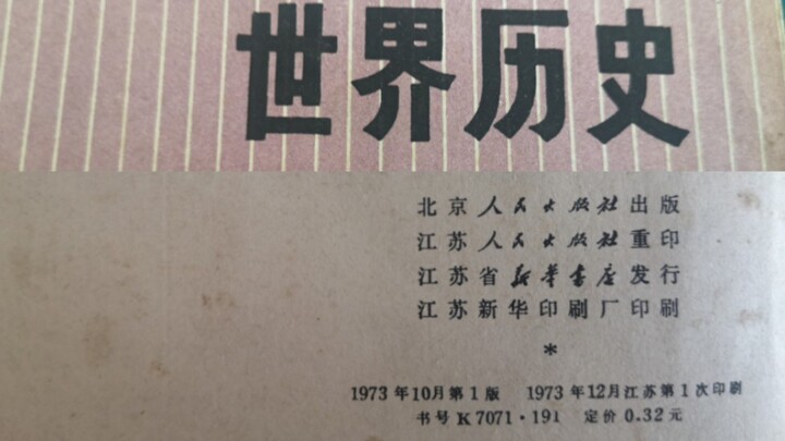 Buku sejarah pada masa Revolusi Kebudayaan!!!