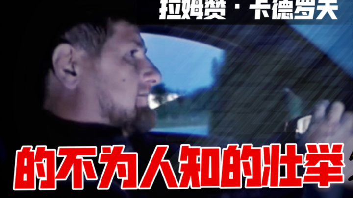 Ramzan Kadyrov’s Untold Heroic Feat: Saving a Russian Girl Suffering from an Incurable Disease