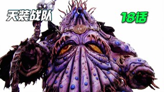 【特摄解说】飘散的污染能量汇聚 幽魔兽大炮诞生！膜影与筋古空的绝佳配合！
