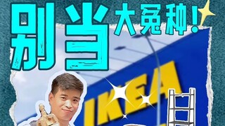 IKEA substitutes are here❗️If you are not poor, you are not allowed to see it👀